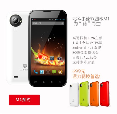 直挑小米1S青春版！小辣椒M1四核699元發(fā)布