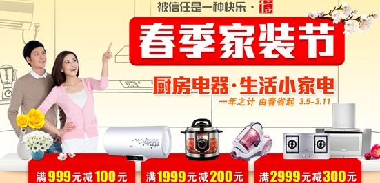 電商上演春季家裝節(jié)每日爆款玩心跳價(jià)