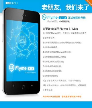 不忘初心，魅族MX系列手機(jī)迎來Flyme2.0