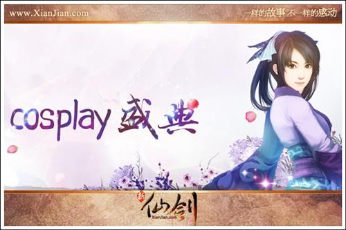 《新仙劍》4月8日cos賽開(kāi)啟 怪物原畫(huà)首曝