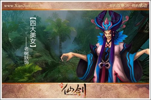 《新仙劍》4月8日cos賽開(kāi)啟 怪物原畫(huà)首曝