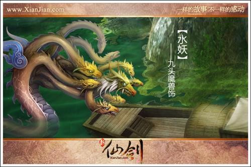 《新仙劍》4月8日cos賽開(kāi)啟 怪物原畫(huà)首曝