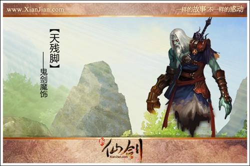 《新仙劍》4月8日cos賽開啟 怪物原畫首曝