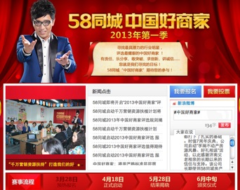 58同城中國好商家：生活服務進入“擇優(yōu)錄取”時代