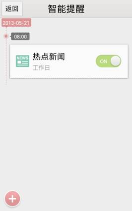 天氣、新聞可定時(shí)播報(bào) 百度語(yǔ)音助手推2.4版本