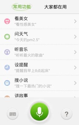 天氣、新聞可定時(shí)播報(bào) 百度語(yǔ)音助手推2.4版本