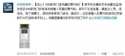 易觀：近60%智能手機(jī)惡意軟件“吸費(fèi)” 瞄準(zhǔn)用戶錢(qián)包