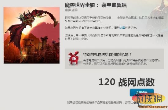 魔獸世界新坐騎:裝甲血翼蝠 現(xiàn)已登陸國(guó)服戰(zhàn)網(wǎng)