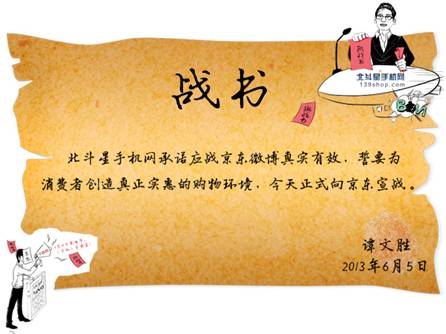 北斗不懼京東來叫板譚文勝：若輸就裸奔！