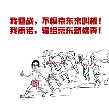 北斗不懼京東來叫板譚文勝：若輸就裸奔！