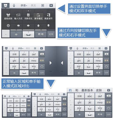 百度手機輸入法V3.7單手模式：左手創(chuàng)新 右手用戶