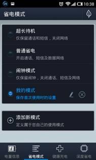 為手機(jī)高效續(xù)航 解析點心省電3.2.0版本