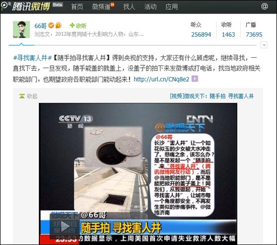 騰訊微博發(fā)布上半年政務微博報告 認證政務微博數(shù)超12萬