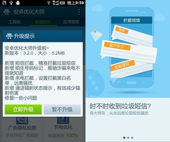 智能防騷擾引擎上線(xiàn) 安卓?jī)?yōu)化大師3.2版測(cè)評(píng)