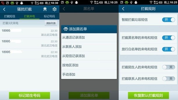 智能防騷擾引擎上線(xiàn) 安卓?jī)?yōu)化大師3.2版測(cè)評(píng)
