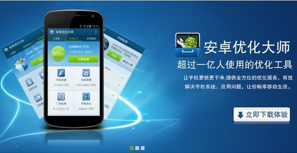 智能防騷擾引擎上線(xiàn) 安卓?jī)?yōu)化大師3.2版測(cè)評(píng)