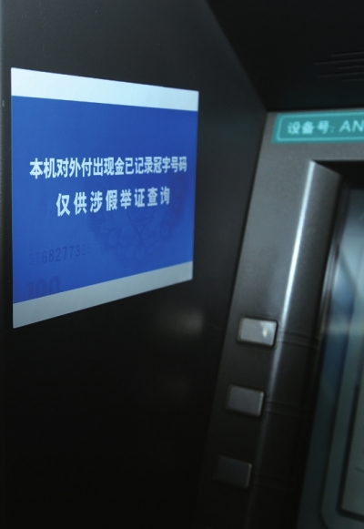 京萬余ATM貼標防假鈔 取出假錢3日內(nèi)查出源頭