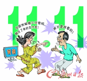 “雙11”奇葩：丈夫防妻敗家錯輸密碼鎖賬戶