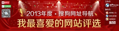 搜狗網(wǎng)址導航我最喜愛網(wǎng)站評選 愛要投出來