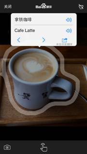 百度翻譯iOS 4.0發(fā)布，實物翻譯命中率超八成