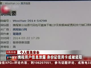 攜程不是個案！盤點中國互聯(lián)網(wǎng)五大最恐怖隱私泄露事故
