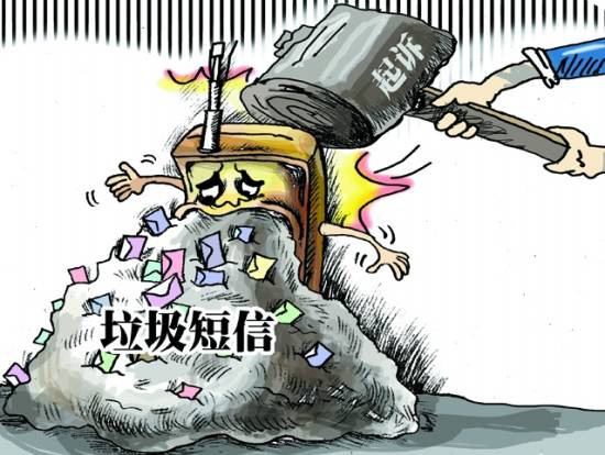 遏制“信騷擾” 92.5%受訪者建議先明確運(yùn)營商責(zé)任