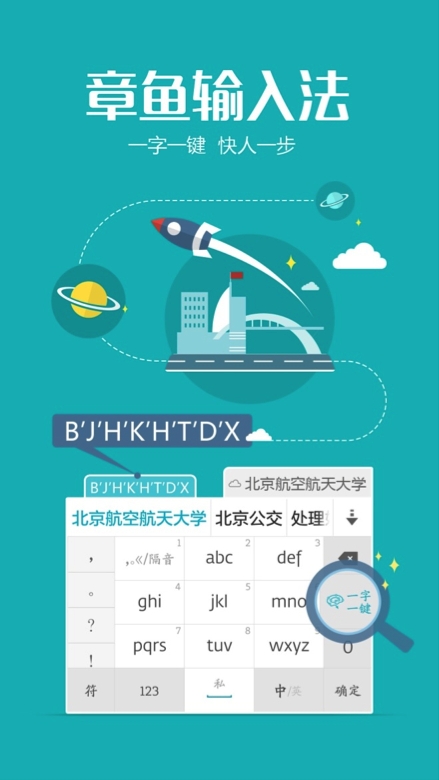 小米應(yīng)用商店獨家首發(fā)！章魚輸入法安卓v2.0.0重裝上線