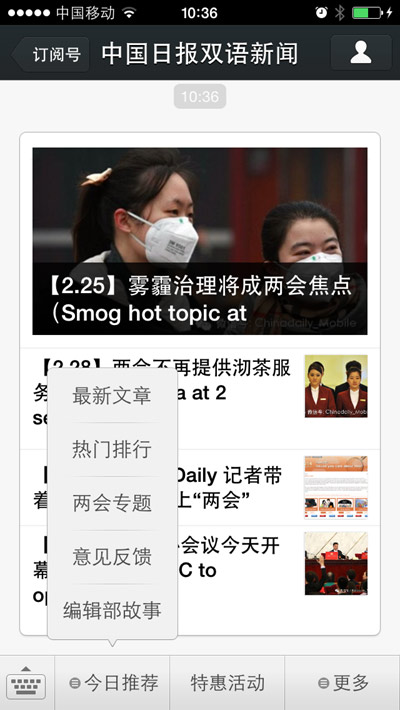 歡迎關(guān)注微信版雙語(yǔ)新聞兩會(huì)專(zhuān)題