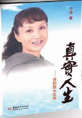 于芬出書(shū)再說(shuō)“獎(jiǎng)金門(mén)” 承認(rèn)打過(guò)伏明霞