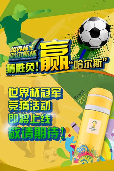 世界杯刮起”中國(guó)風(fēng)” 哈爾斯從民族走向世界