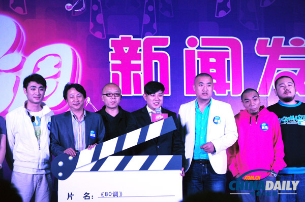 音樂喜劇電影《80調(diào)》 當快板高手遇上Rap天才