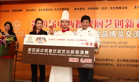 “第四屆中西餐飲廚藝創(chuàng)新表演賽暨第四屆西餐食品飲品博覽交流會(huì)”在京舉行(圖)