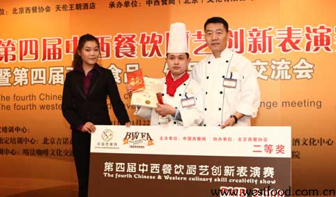 “第四屆中西餐飲廚藝創(chuàng)新表演賽暨第四屆西餐食品飲品博覽交流會”在京舉行(圖)