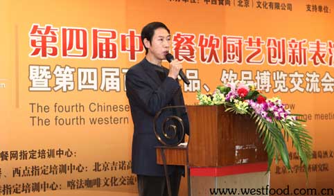 “第四屆中西餐飲廚藝創(chuàng)新表演賽暨第四屆西餐食品飲品博覽交流會”在京舉行(圖)