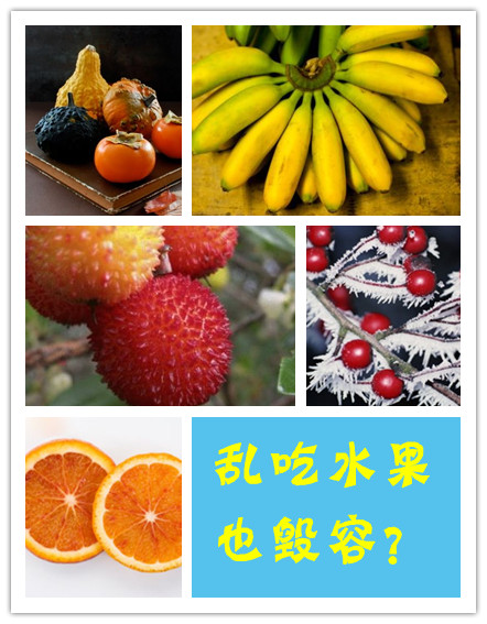 毀容美容食物盤點(diǎn)