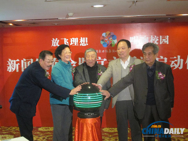 “放飛理想•唱響校園” 全國校園歌曲征集演唱評選活動(dòng)在京啟動(dòng)