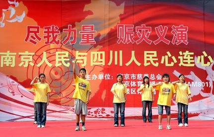 各地舉行賑災(zāi)義演募捐活動