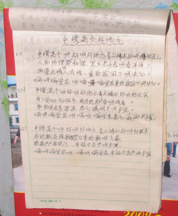 地震無情人有情——災區(qū)古稀老漢寫歌感謝政府