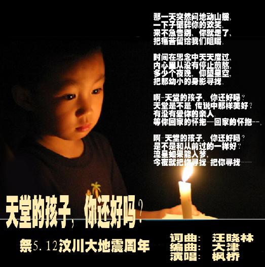 天堂的孩子，你還好嗎