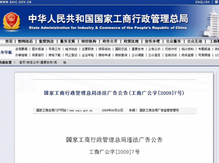 國家工商行政管理總局公告17例嚴(yán)重違法電視直銷廣告