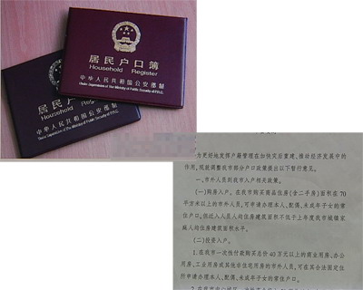 成都購房落戶新政是否“嫌貧愛富”？
