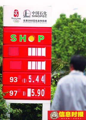 中石油中石化聯(lián)手推高成品油零售價至最高限價