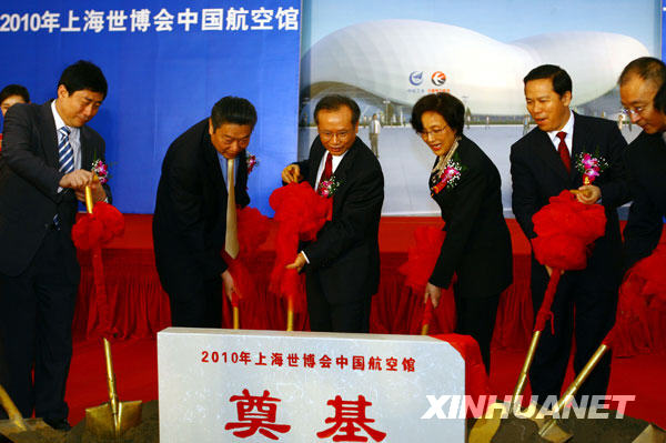 上海世博會(huì)中國(guó)航空館舉行奠基儀式[組圖]