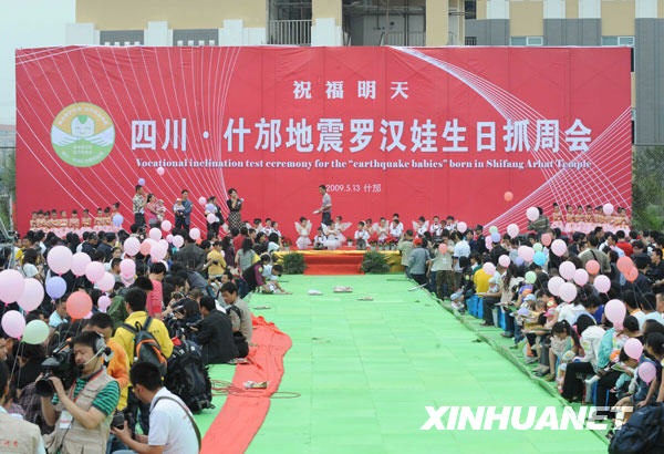 108個(gè)地震“羅漢娃”舉行生日抓周會(huì)[組圖]