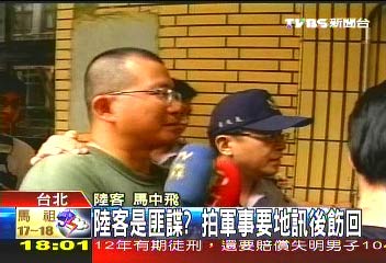 大陸游客被指偷拍臺軍機密營區(qū)遭逮捕(組圖)