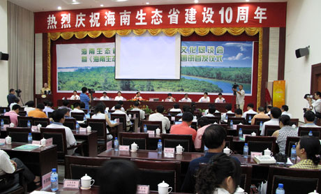 海南生態(tài)省建設(shè)10周年紀(jì)念活動(dòng)今日舉行