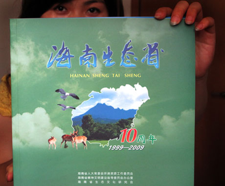 海南生態(tài)省建設(shè)10周年紀(jì)念活動(dòng)今日舉行