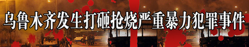 全球網(wǎng)友強(qiáng)烈譴責(zé)“7•5”事件