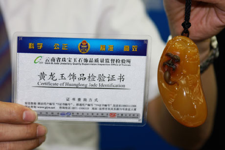 云南公布實(shí)施“黃龍玉分級(jí)”地方標(biāo)準(zhǔn)