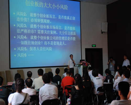 首屆創(chuàng)業(yè)板座談會成功在京舉行